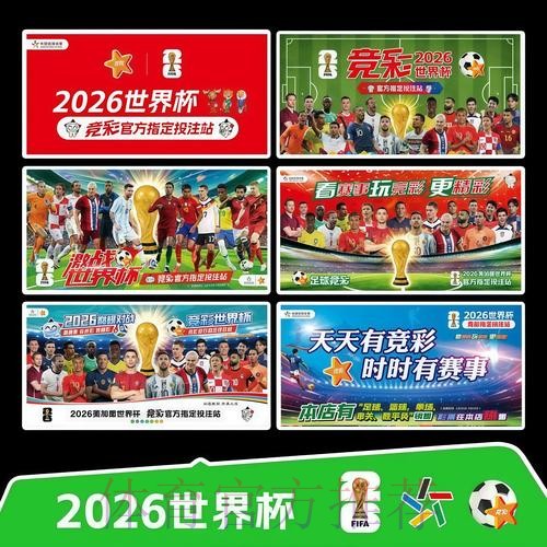 2026世界杯每日赛程详细安排观看指南查询入口